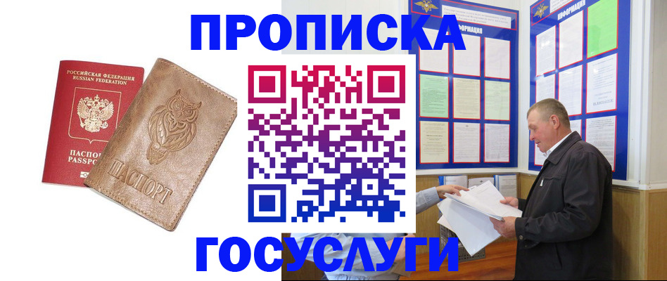 временная регистрация адрес в Канаше