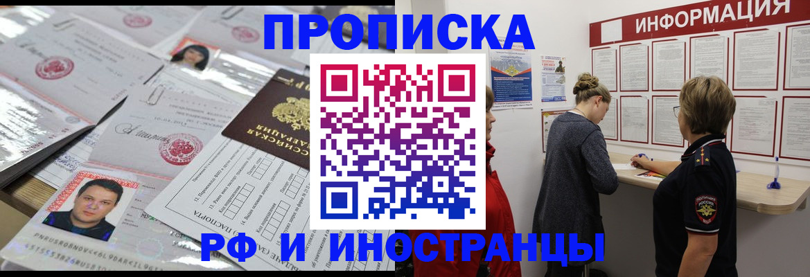 прописка иностранных граждан в Канаше