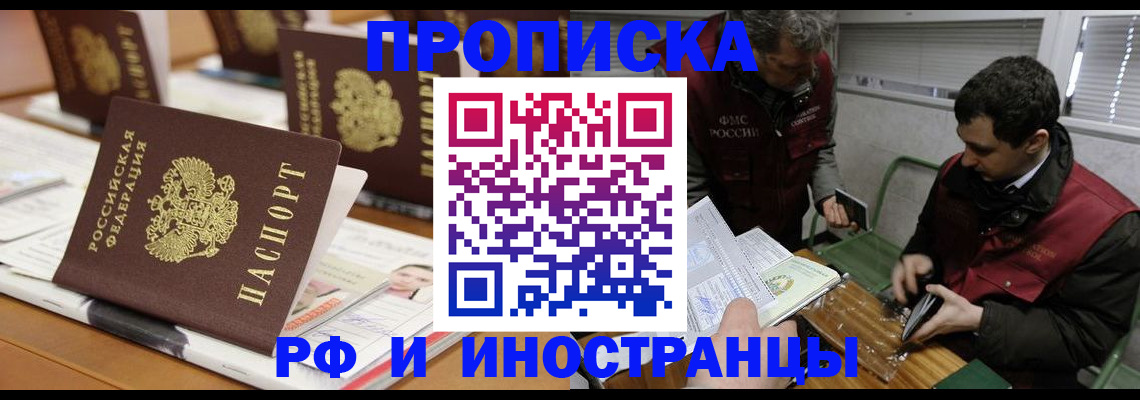 временная регистрация адрес в Канаше